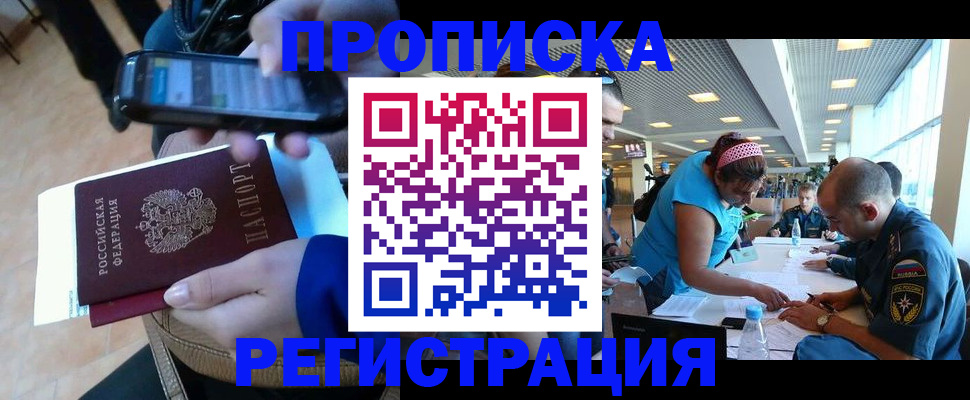 временная регистрация надежно в Ессентуках